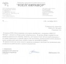 Коелгамрамор