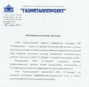 Газметаллпроект (Новоросцемент)